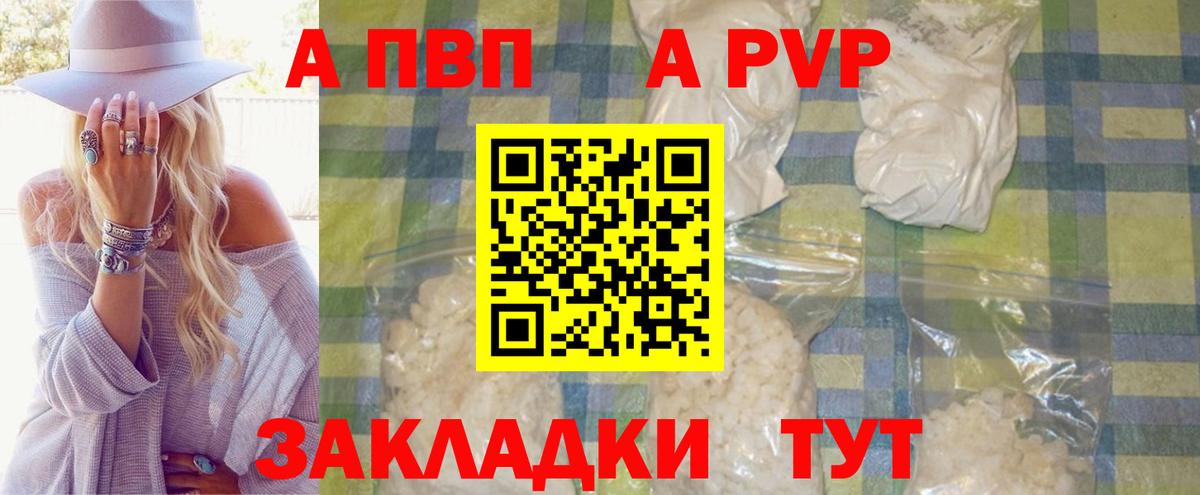 А ПВП VHQ Канск
