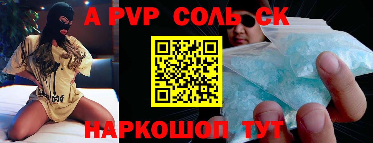 Alpha-PVP мука  APVP  Вход с VPN  Канск  Альфа ПВП кристаллы 