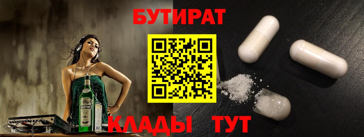 Канск  БУТИРАТ  Вход с VPN  Бутират буратино 