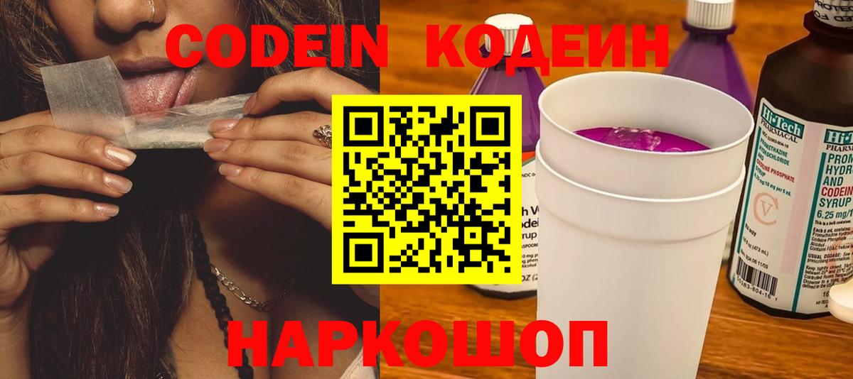 Канск  Кодеиновый сироп Lean напиток Lean (лин)  Вход с VPN 