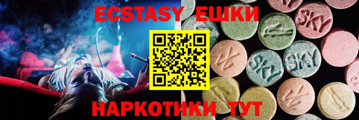 ЭКСТАЗИ 300 mg  Ecstasy ешки  Экстази  Вход с VPN  Канск 