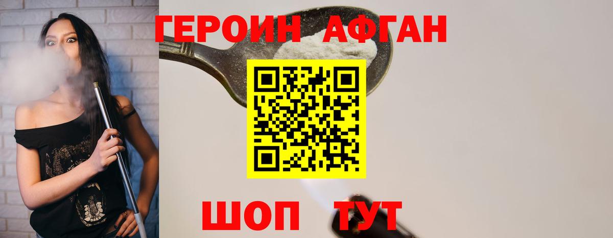Канск  Героин Афган  ГЕРОИН  Вход с VPN 