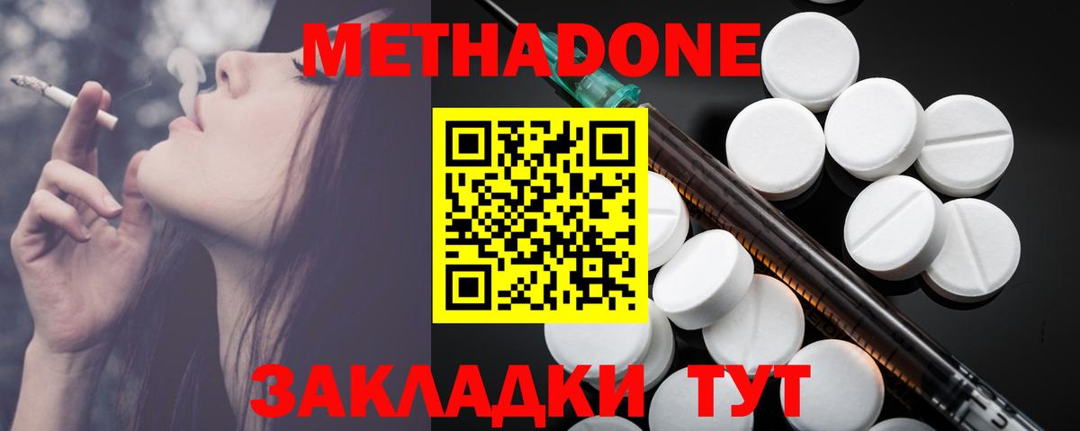 МЕТАДОН methadone  Вход с VPN  Канск    tor  МЕТАДОН мёд 